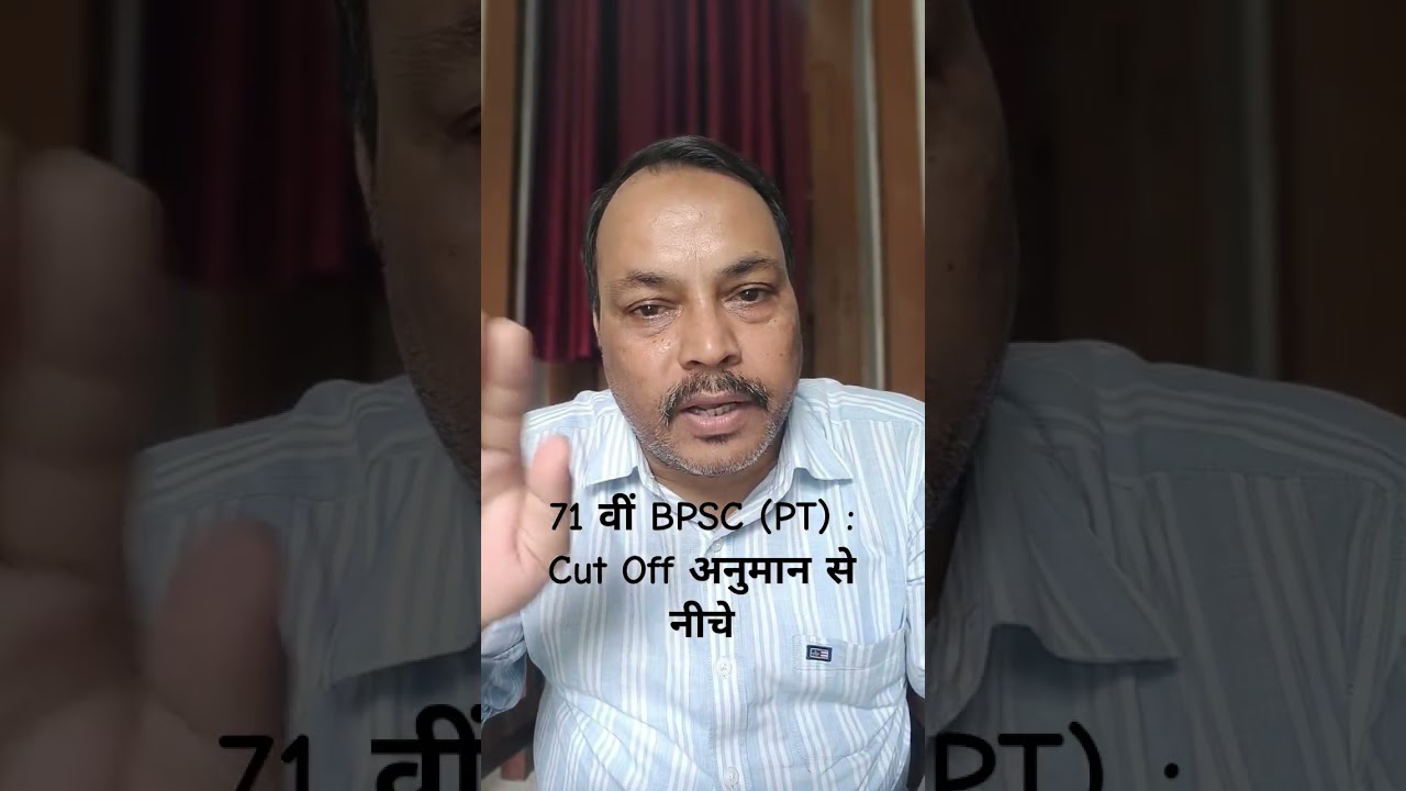 71st BPSC cut off may go below expectations