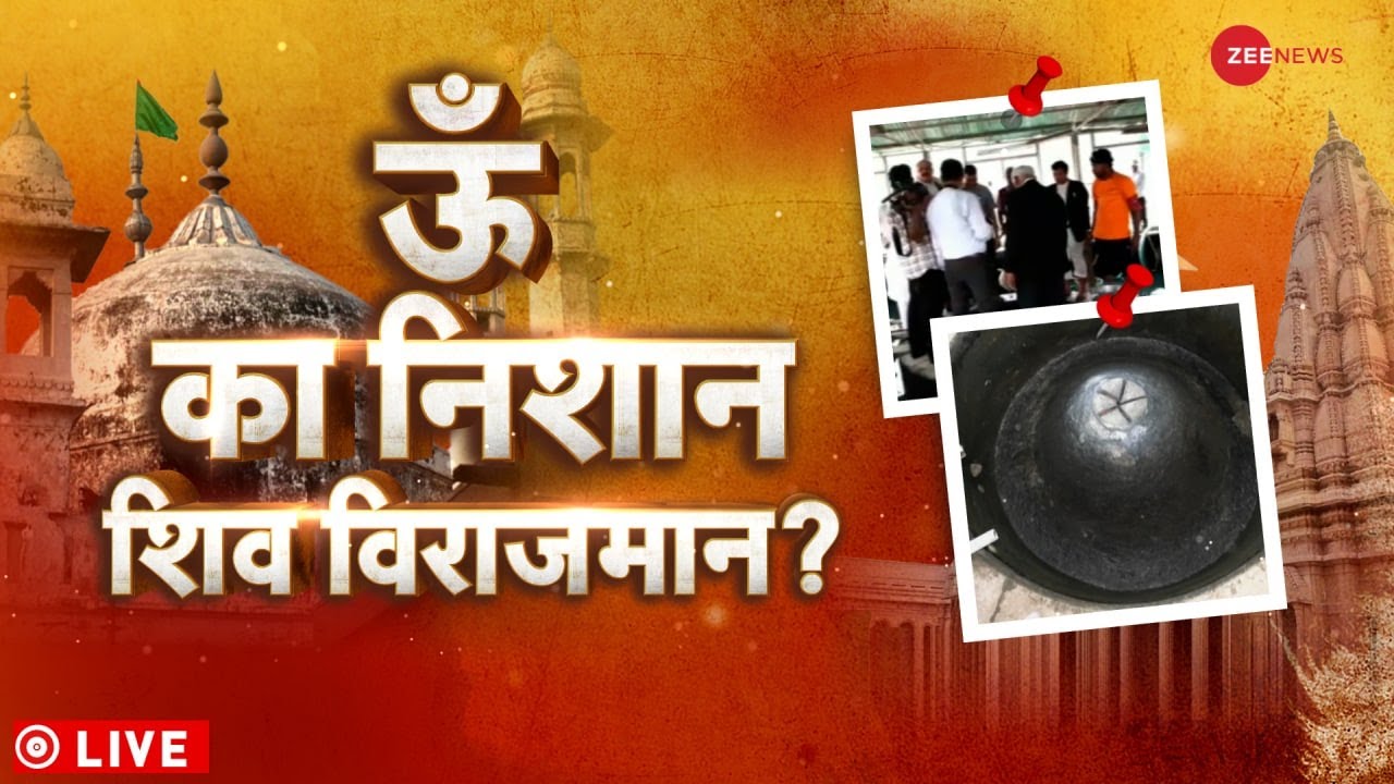 Gyanvapi Survey Video: सर्वे में सबूत.. क्या खुलेगा झूठ? | Gyanvapi Viral Video | Shivling | Hindi