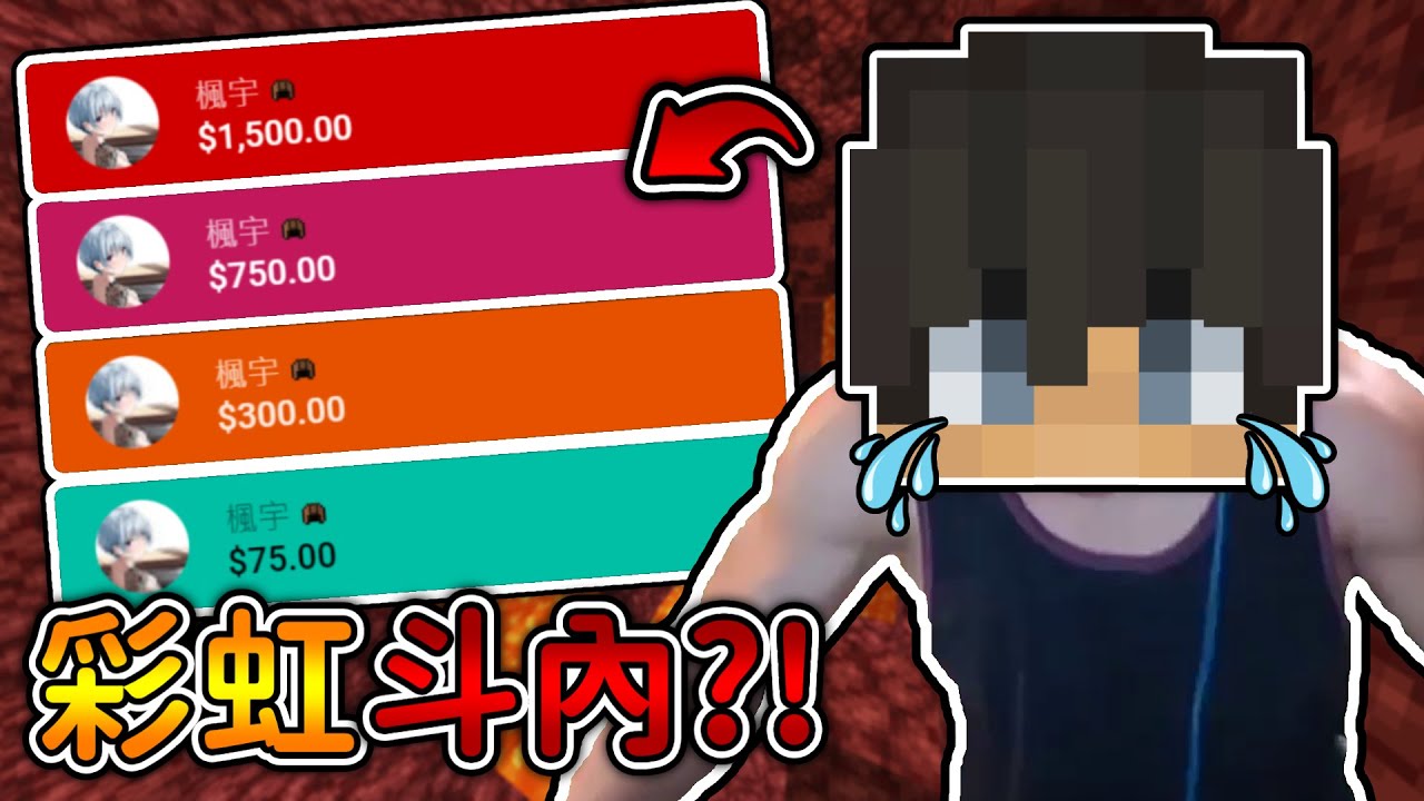 加班台收到『彩虹斗內』偏頭的反應是❓❗ 崩潰到【哭出來】了...❓｜直播精華｜全字幕｜偏頭