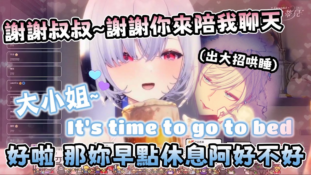 【厄倫蒂兒 | Restia精華】叔叔的哄睡魔法❤️該睡覺囉蒂兒大小姐