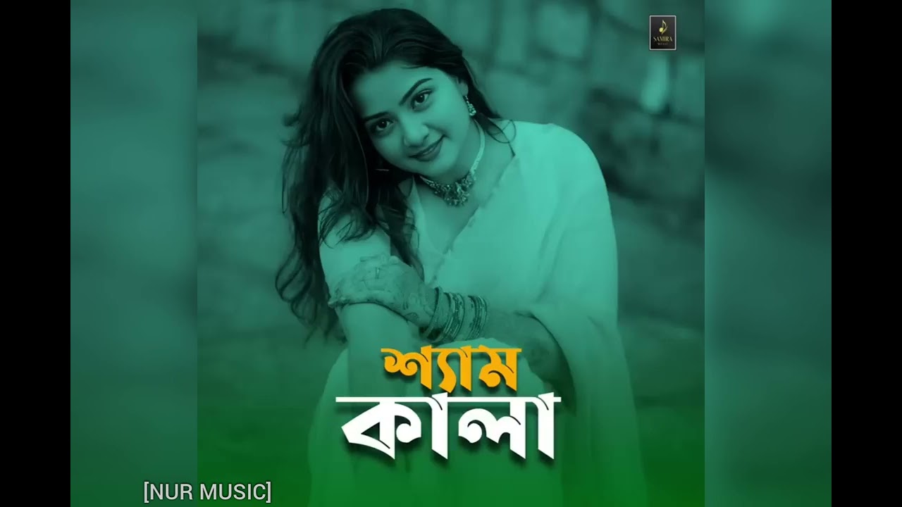 শ্যাম ‌কালা. Shyam kala❤️🥰