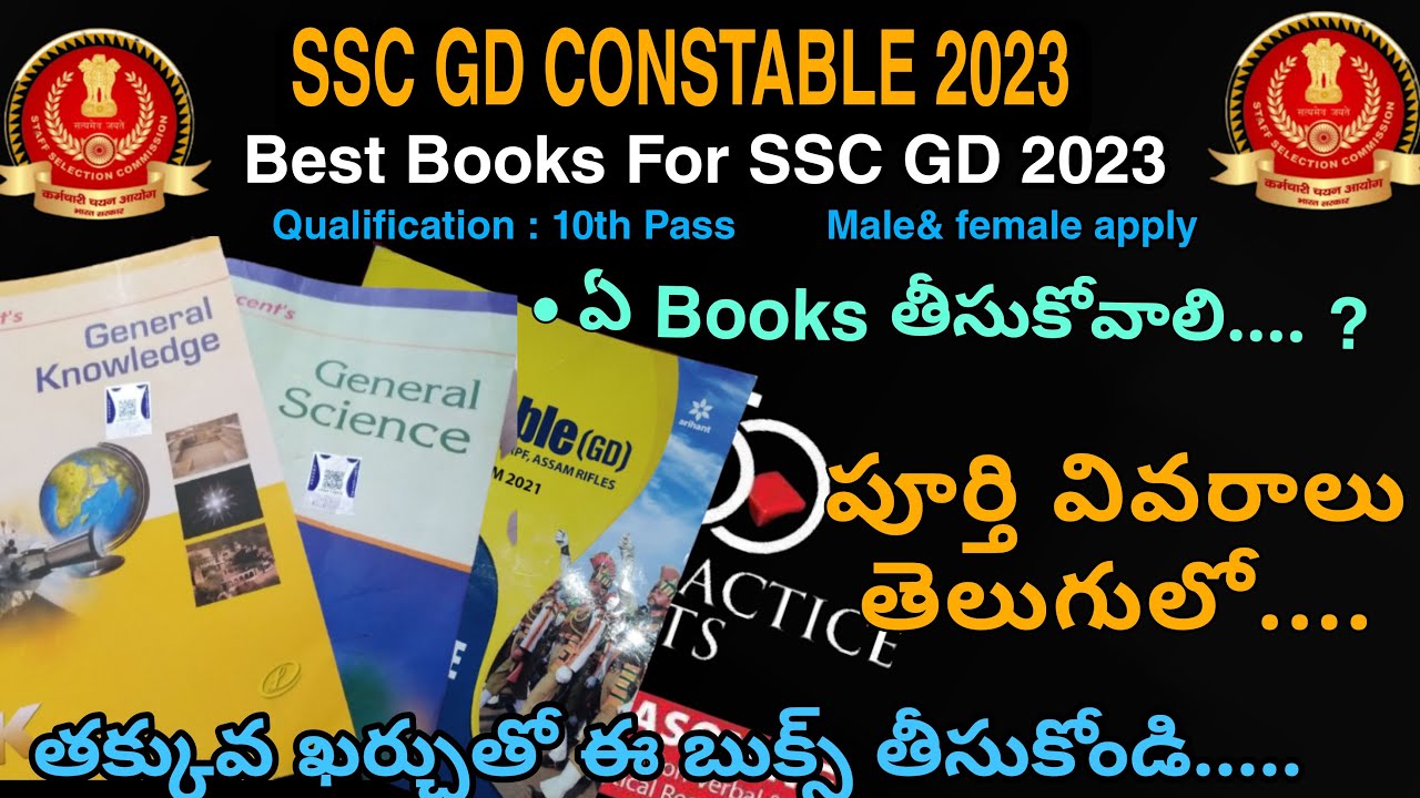 Best Books for SSC GD Constable 2023 Recruitment in Telugu | Books for SSC GD 2023 Telugu |