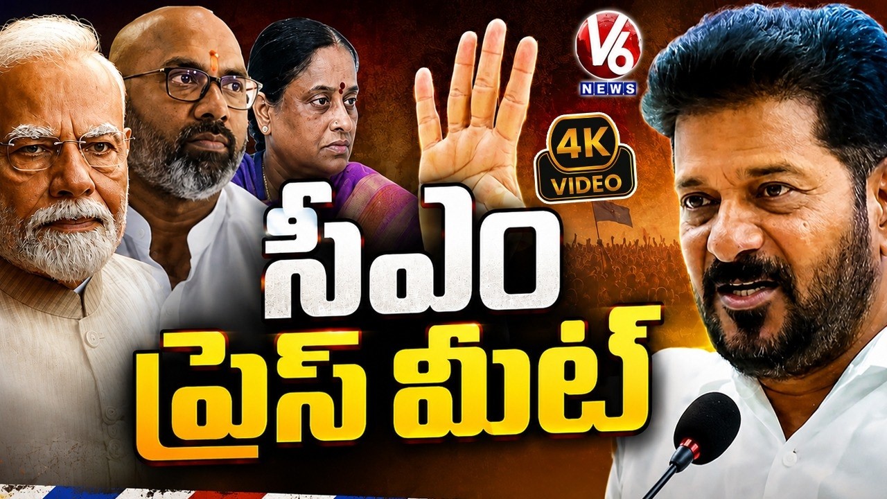 CM Revanth Reddy Press Meet : Strong Reaction To US Tour Clearance Issue | V6 News