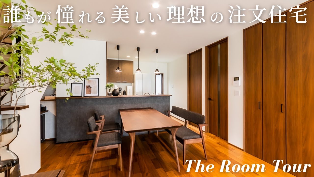 【ルームツアー】住友林業で建てた35坪の注文住宅 / 重厚感のある落ち着いた雰囲気と木の温もりに癒される新築一戸建て