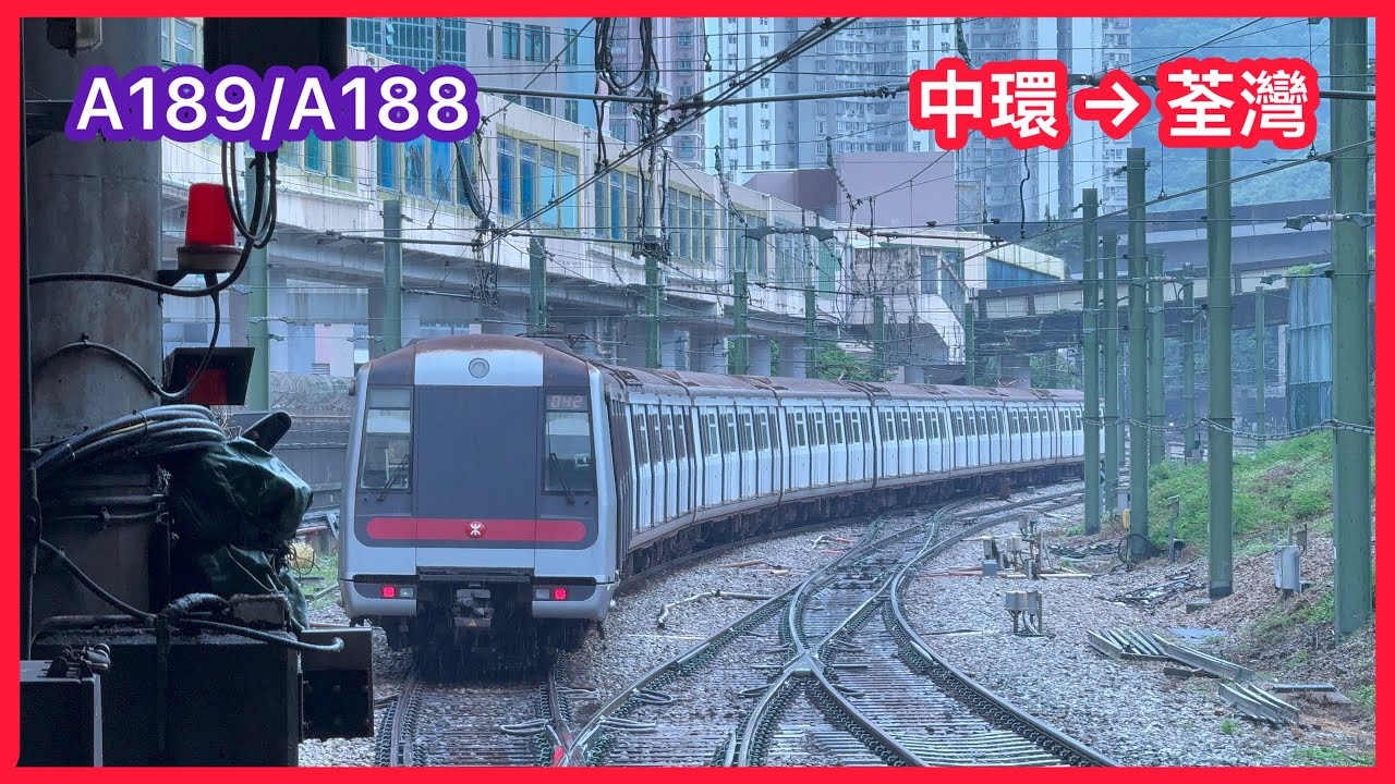 【紫M客串】港鐵荃灣綫 (TKL/KTL） M-train （A189/A188） 中環至荃灣 上行全程 行車片段 (25/9/20)