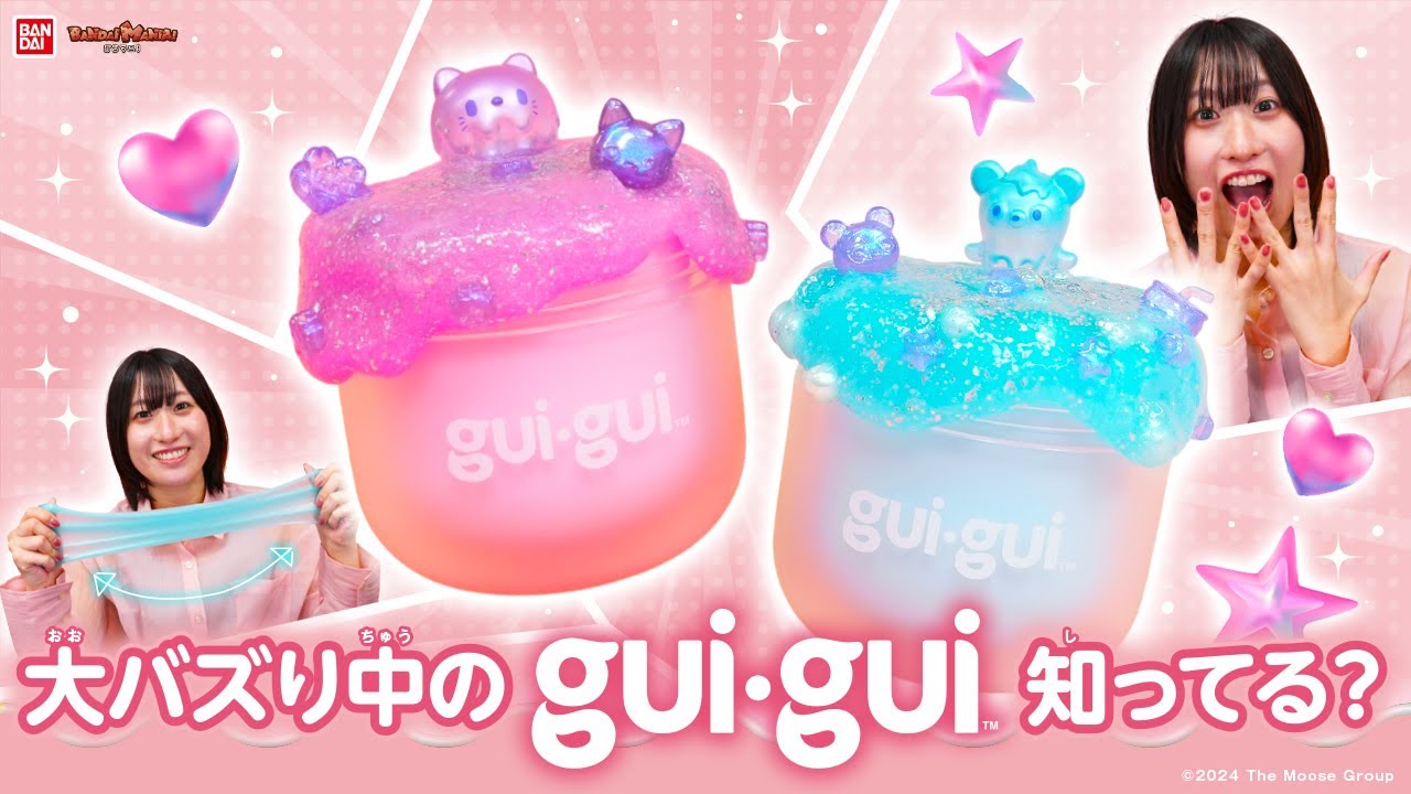 ハマりすぎ注意！世界で大人気の「guigui Deluxe」で究極の気持ちいい体験！【バンマニ!】【バンダイ公式】