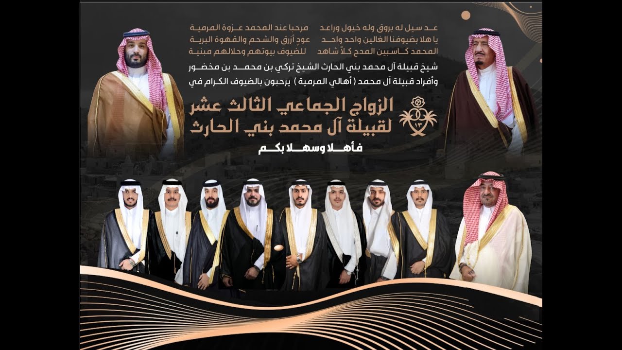 الزواج الجماعي الثالث عشر لقبيلة آل محمد بني الحارث (الجزء الثاني)