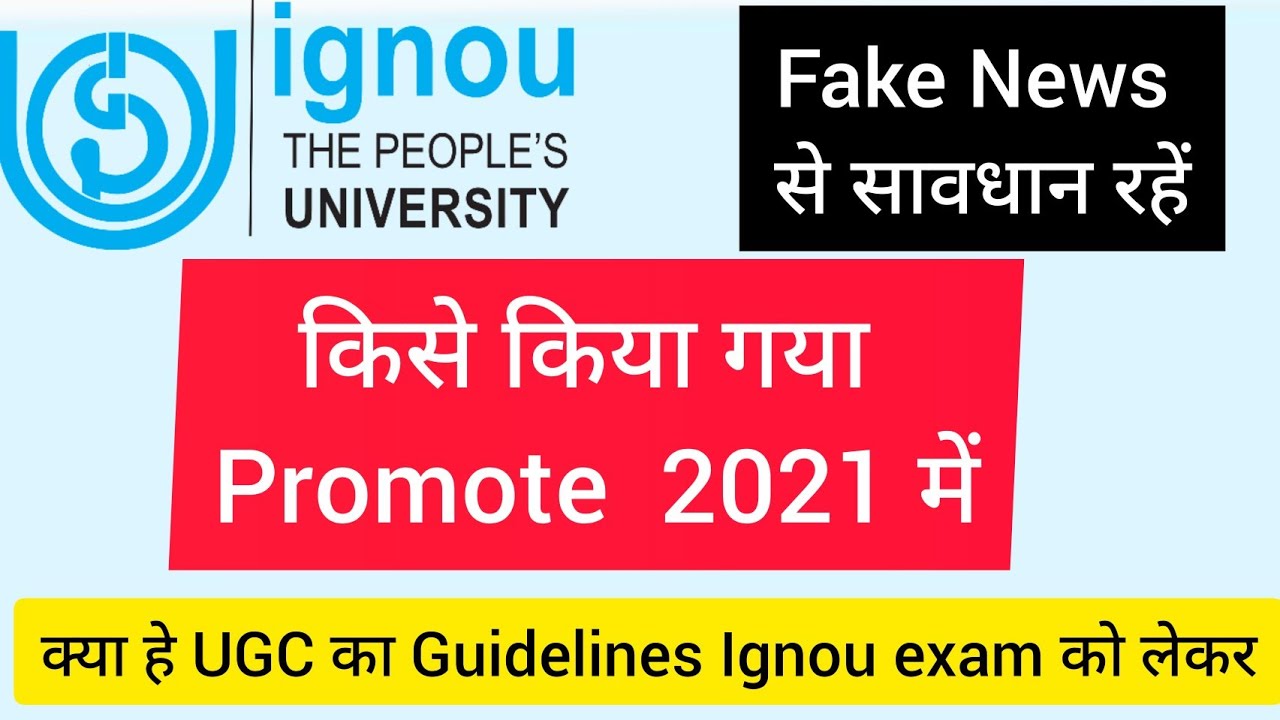 (Fake News से सावधान) IGNOU promote 2021 ll UGC Guidelines for Ignou Exam