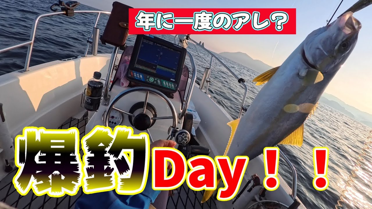 こんな日があるから釣りはたまらん！