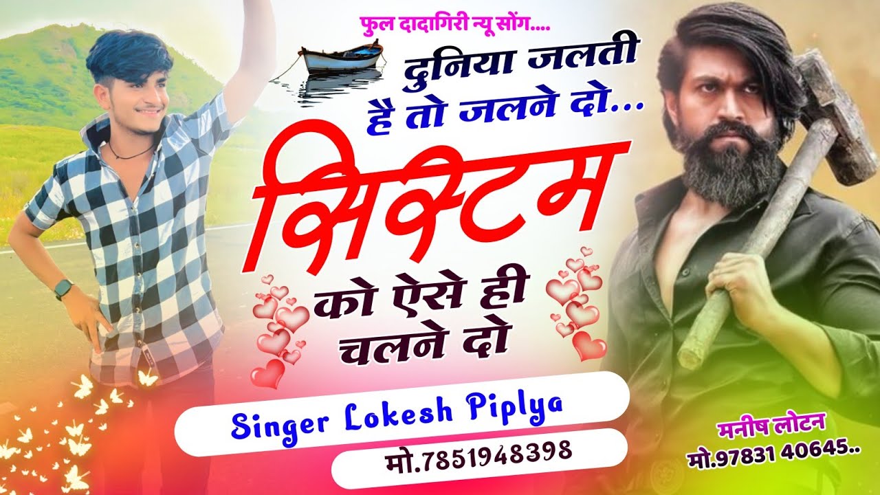 दुश्मन को जरा खबर कर दो थारो यार ट्रेडिंग में आगो !! Lokesh Piplya Song Tharo Yaar Trending Me Aago