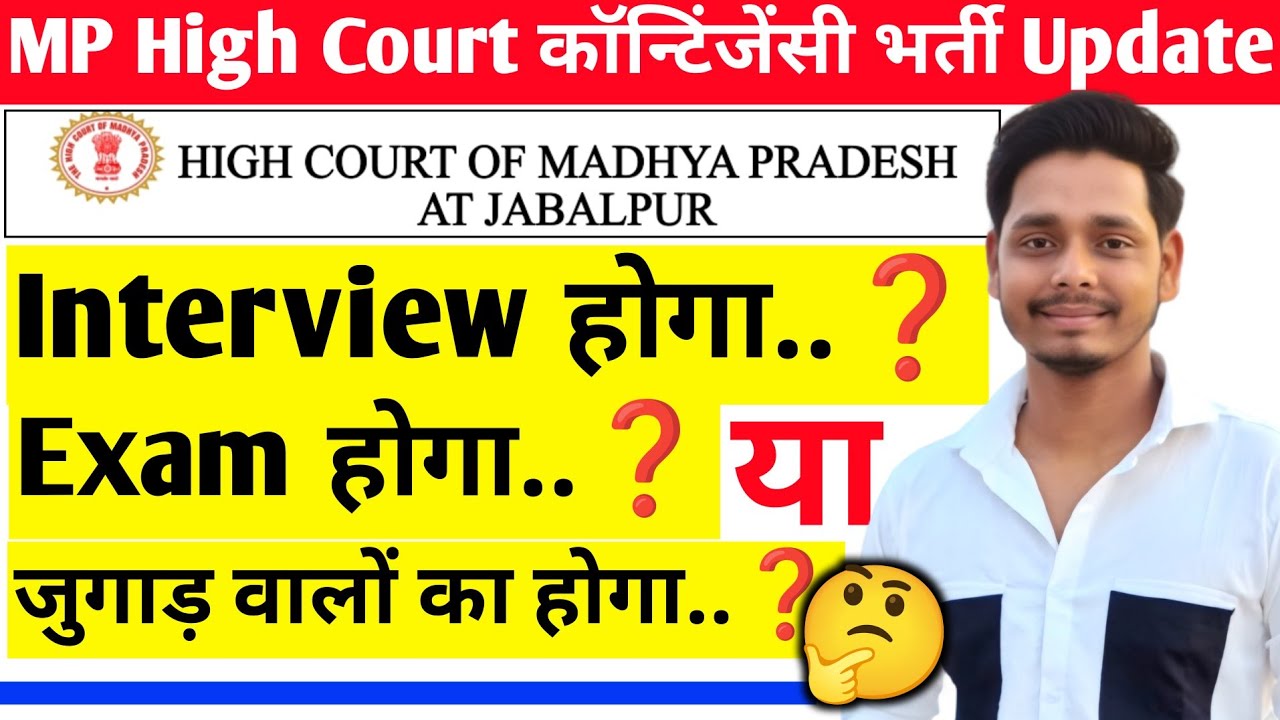 Know the truth or else you will regret it 🤔 mp high court group D recruitment update 2025 🔥