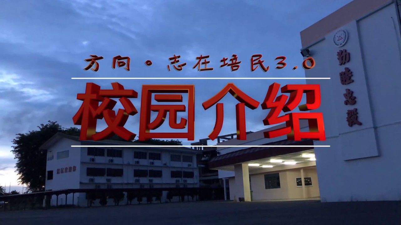 介绍学校