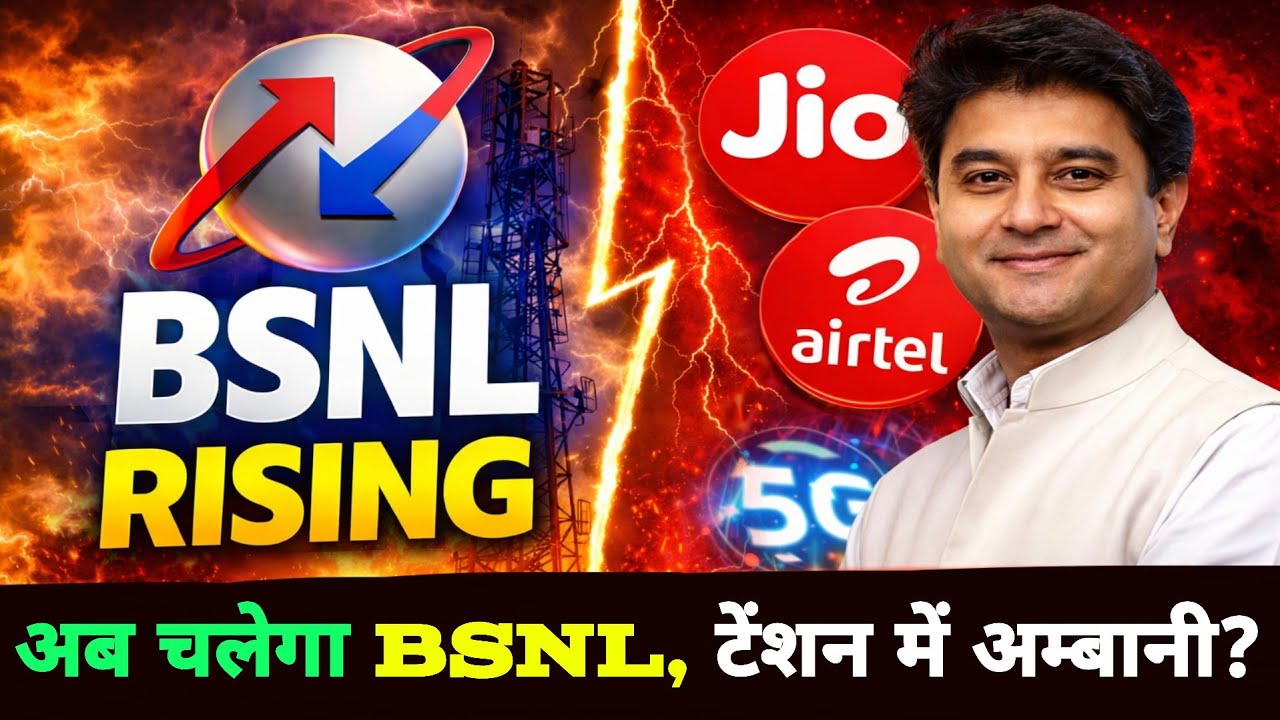 सरकारी BSNL ने किया कमाल! मिलेगा 4G और 5G अब जल्द! 