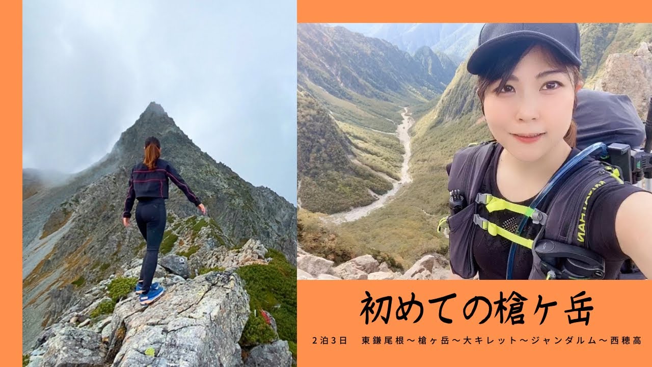 【ジャンダルムリベンジ!】日本一険しい縦走路！【1/4】　東鎌尾根〜槍ヶ岳〜大キレット〜西穂高【ソロ登山】【The Northern Japan Alps】