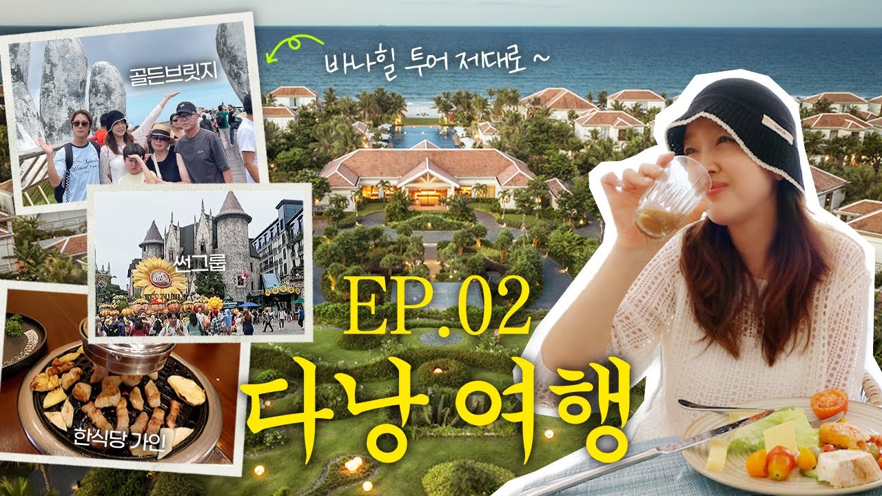 [여행 VLOG] 🇻🇳 하늘 위 마을, 바나힐에서 보낸 하루 | EP.02