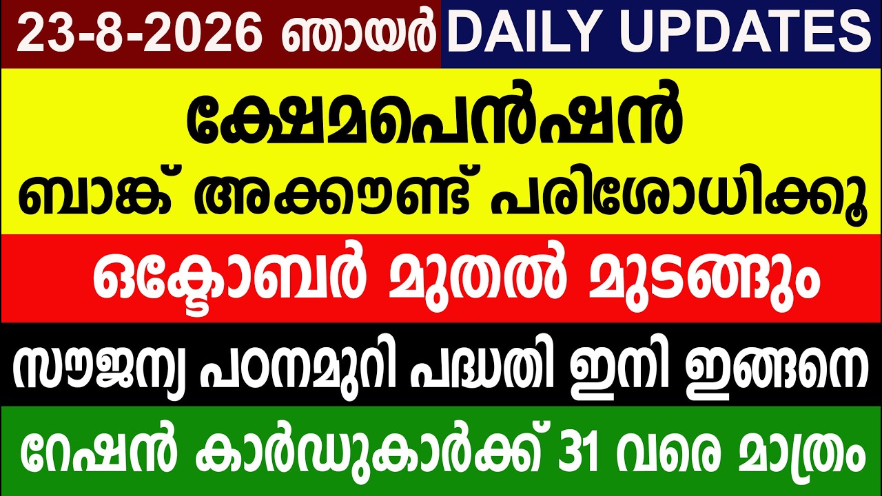 ക്ഷേമപെൻഷൻ ഒക്ടോബർ മുതൽ മുടങ്ങും  റേഷൻ കാർഡുകാർക്ക് 31 വരെ മാത്രം |Ration Card