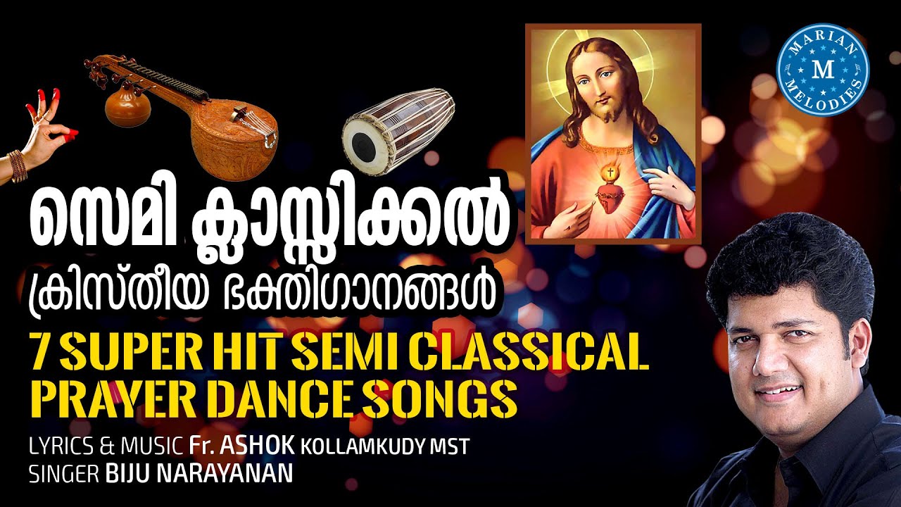 SUPER HIT SEMI CLASSICAL CHRISTIAN DEVOTIONAL SONGS | FR. ASHOK KOLLAMKUDY MST | BIJU NARAYANAN