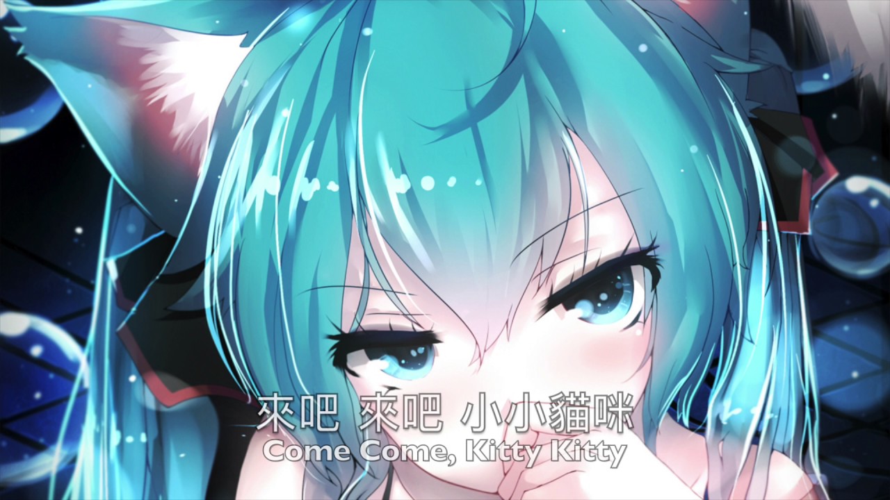 NightCore Hello Kitty 中文翻譯