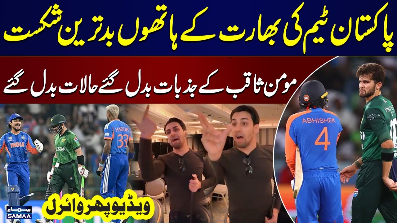 Pakistan&rsquo;s Worst Defeat Against India | Momin Saqib Gets Emotional | T20 World Cup 2026 | SAMAA UK