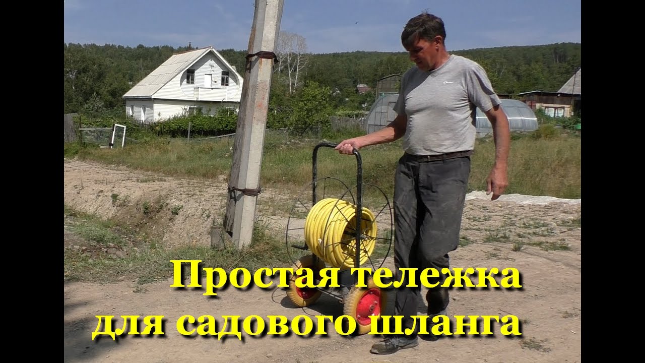 Простая тележка для садового шланга и насоса, на коленке.