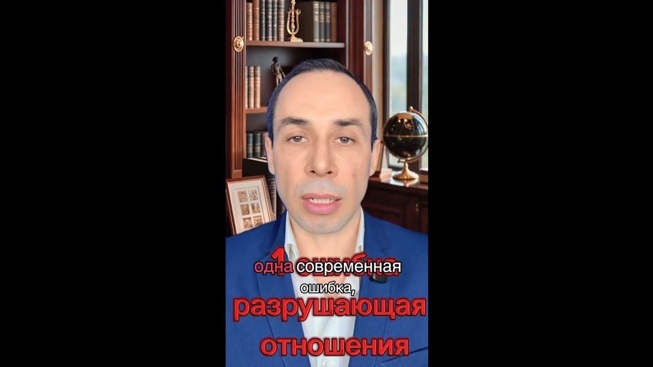1 современная ошибка разрушает отношения