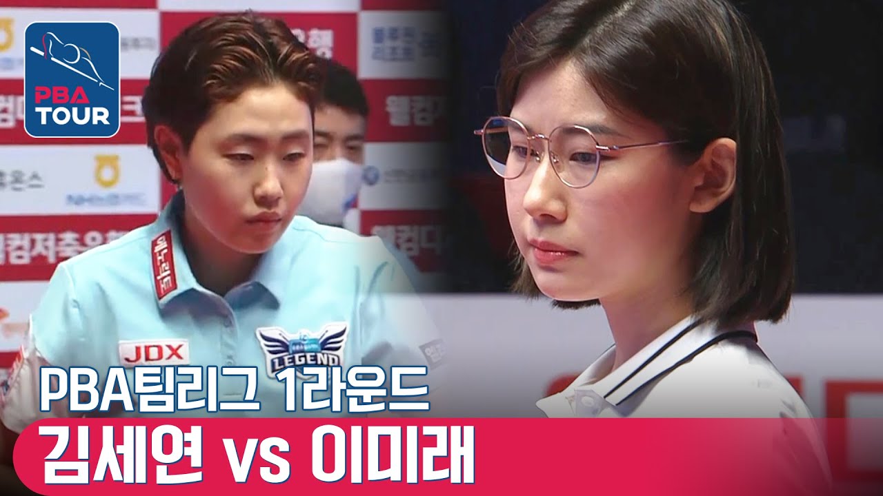 🇰🇷김세연 vs 🇰🇷이미래 [PBA팀리그 / DAY7 / 2set]