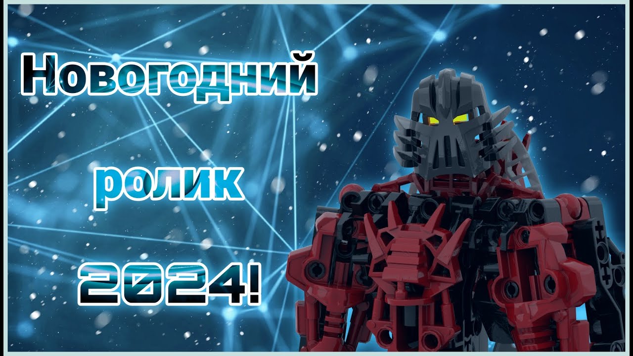 Новогодний ролик 2024! Итоги прошлого и планы будущего!