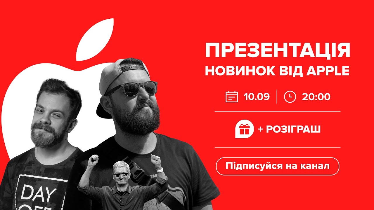 Презентация Apple 2019 - iPhone 11, Apple Watch 5 + КОНКУРС