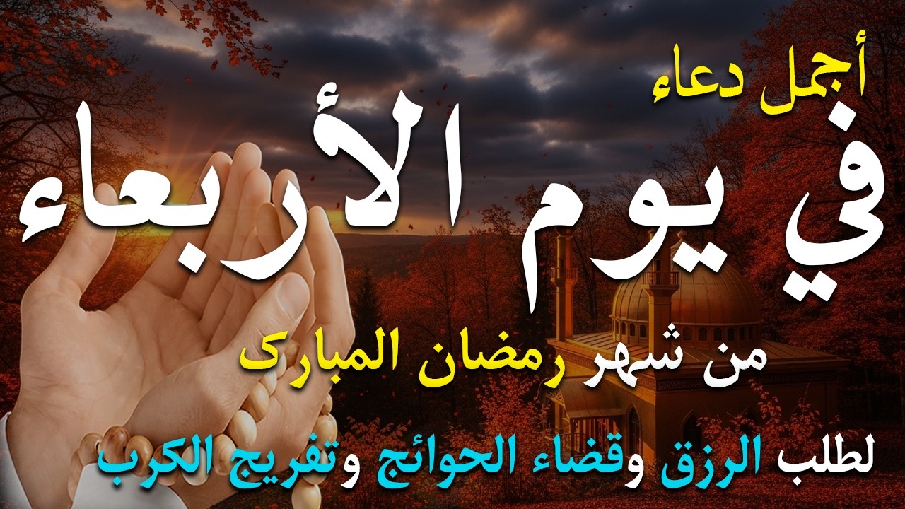 دعاء فى صباح يوم الثلاثاء 7 من شهر رمضان لطلب الرزق والفرج وقضاء الحوائج 💚