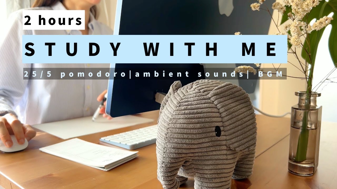【STUDY WITH ME】2時間弱一緒に勉強しましょう | 25-5 pomodoro | 医学生 | ambient sounds | chill BGM | with timer