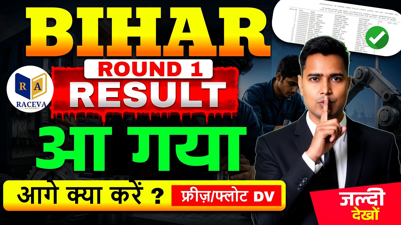 Bihar Polytechnic Round 1 Result 2026 Out ✅ अब क्या करें? Freeze/Float, DV & Next Process | DCECE