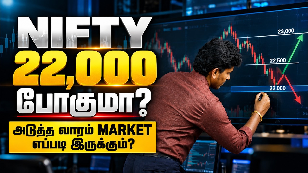 NIFTY 22,000 போகுமா? அடுத்த வாரம் MARKET எப்படி இருக்கும்?