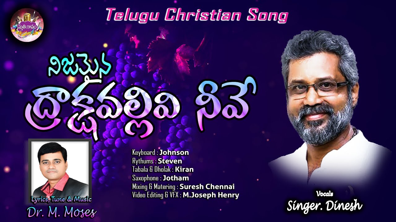 నిజమైన ద్రాక్షావల్లి నీవే | Latest Telugu Christian Song | 4k #singerdinesh #drmmoses #sthuthiganam 