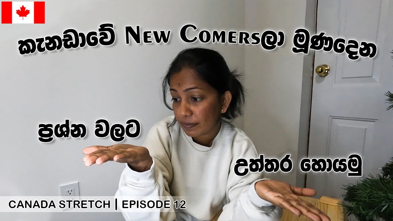 යන්නත් බැරි, ගිහින් වැඩකුත් නැති, කැනඩාව - Part 2 | Canada Stretch Episode 11