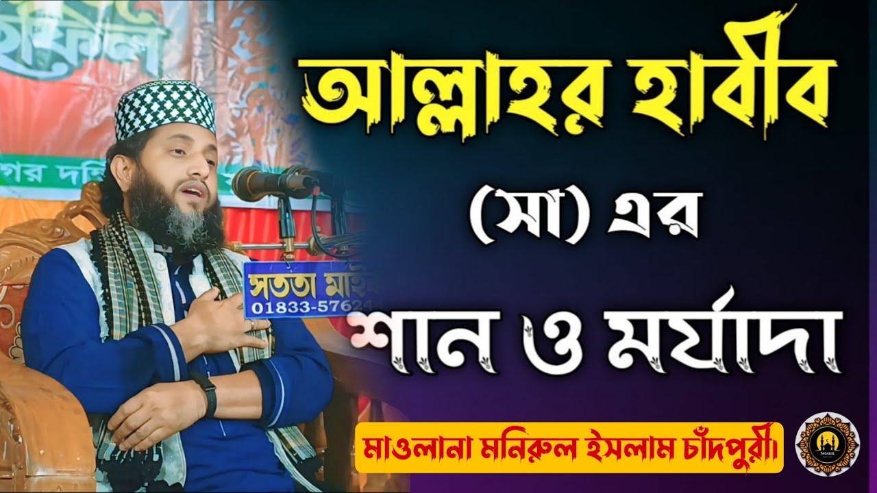 নবীজির শান বোঝেন ক’জন? ঈমান জাগানো আলোচনা