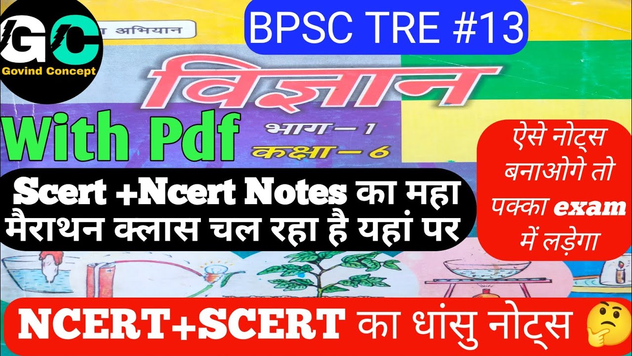 Bpsc Teacher Bharti Pariksha 2023|Scert Notes| Ncert Notes|