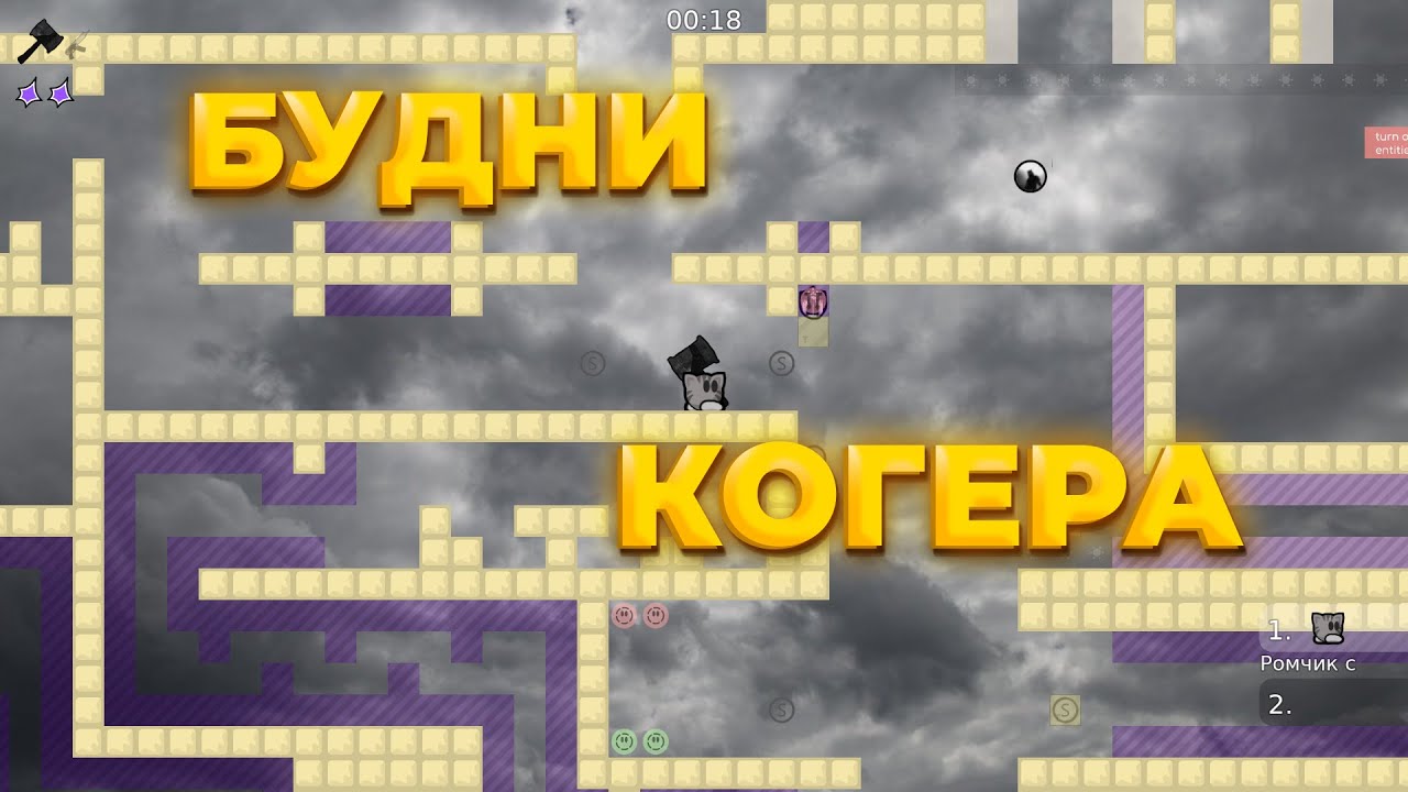 Будни КОГЕРА в ddnet