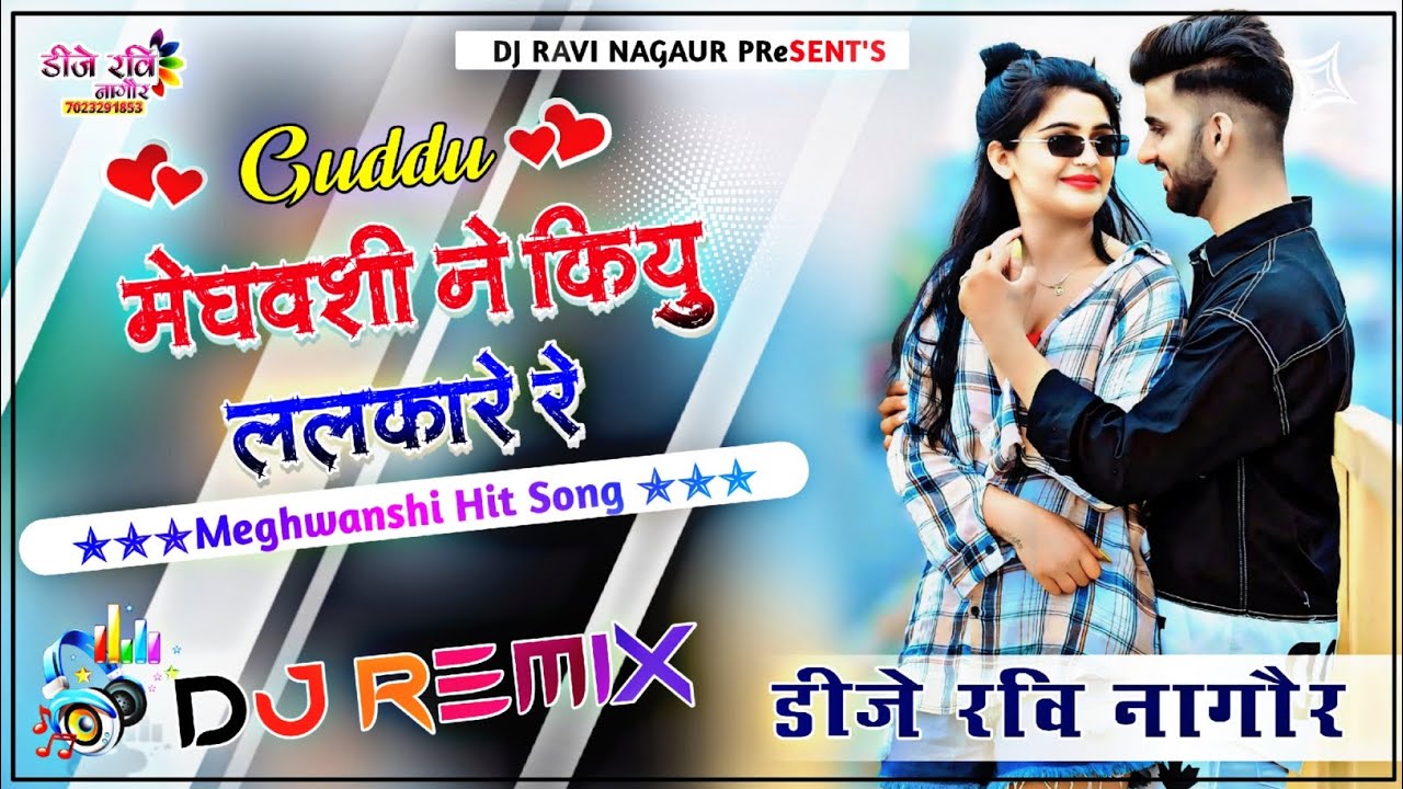 मेघवंशी का छोरा ने पावणो बना ये मम्मी [ New Song ] Hard MixX 2024🤟insta viral Trendingb Dj remix