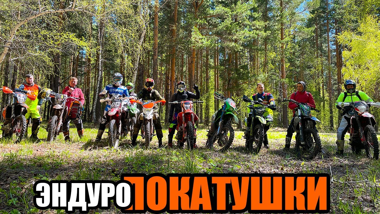 Эндуро покатушки ZUUMAV K8, Kayo, Kews, Regulmoto