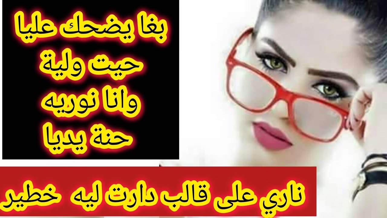 كحل العفطة بغا يضحك عليا حيت انا ولية وانا نوريه حنة يديا