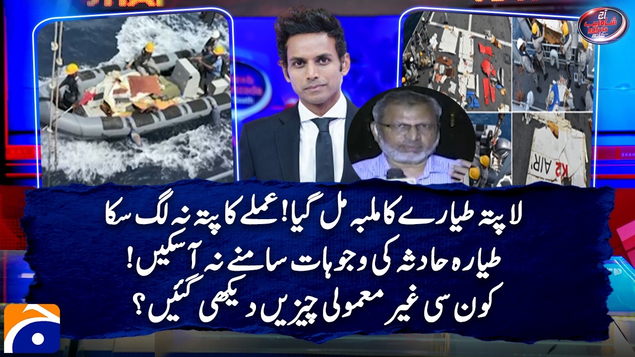 K2 Airways Cargo Plane Crash Update - BIG Revelations - Tariq Abul Hasan | Geo News