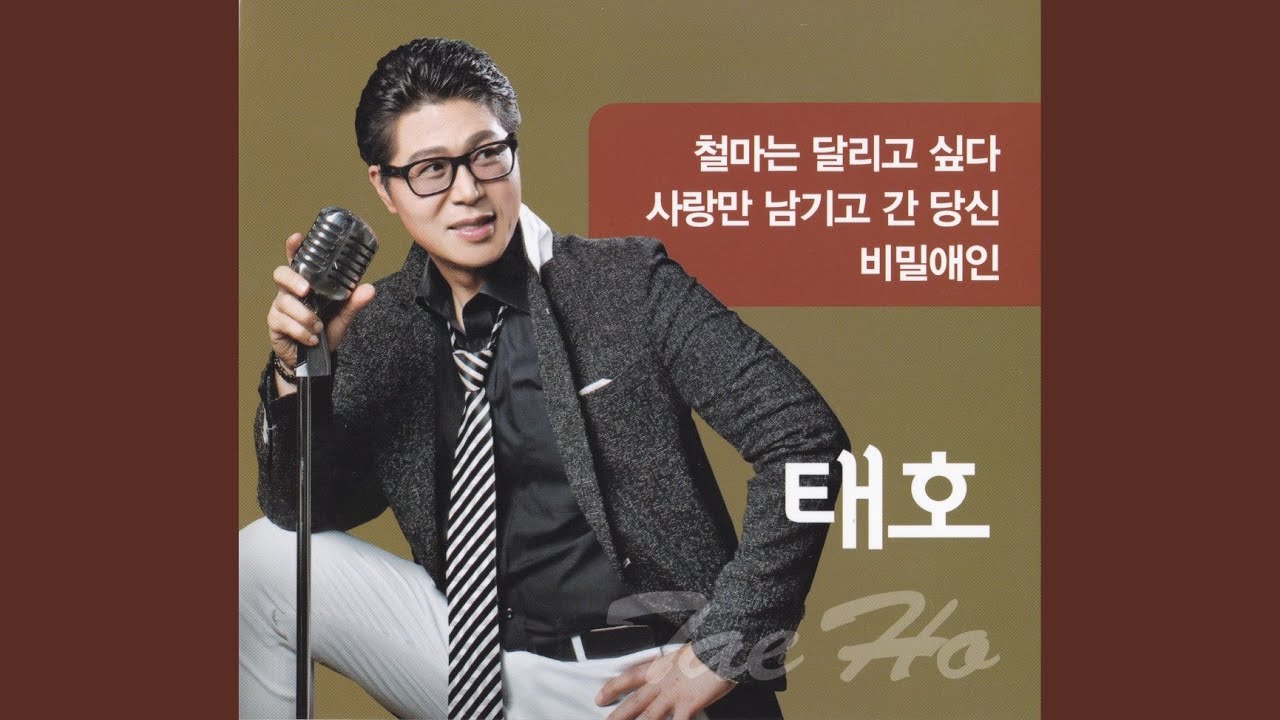철마는 달리고 싶다