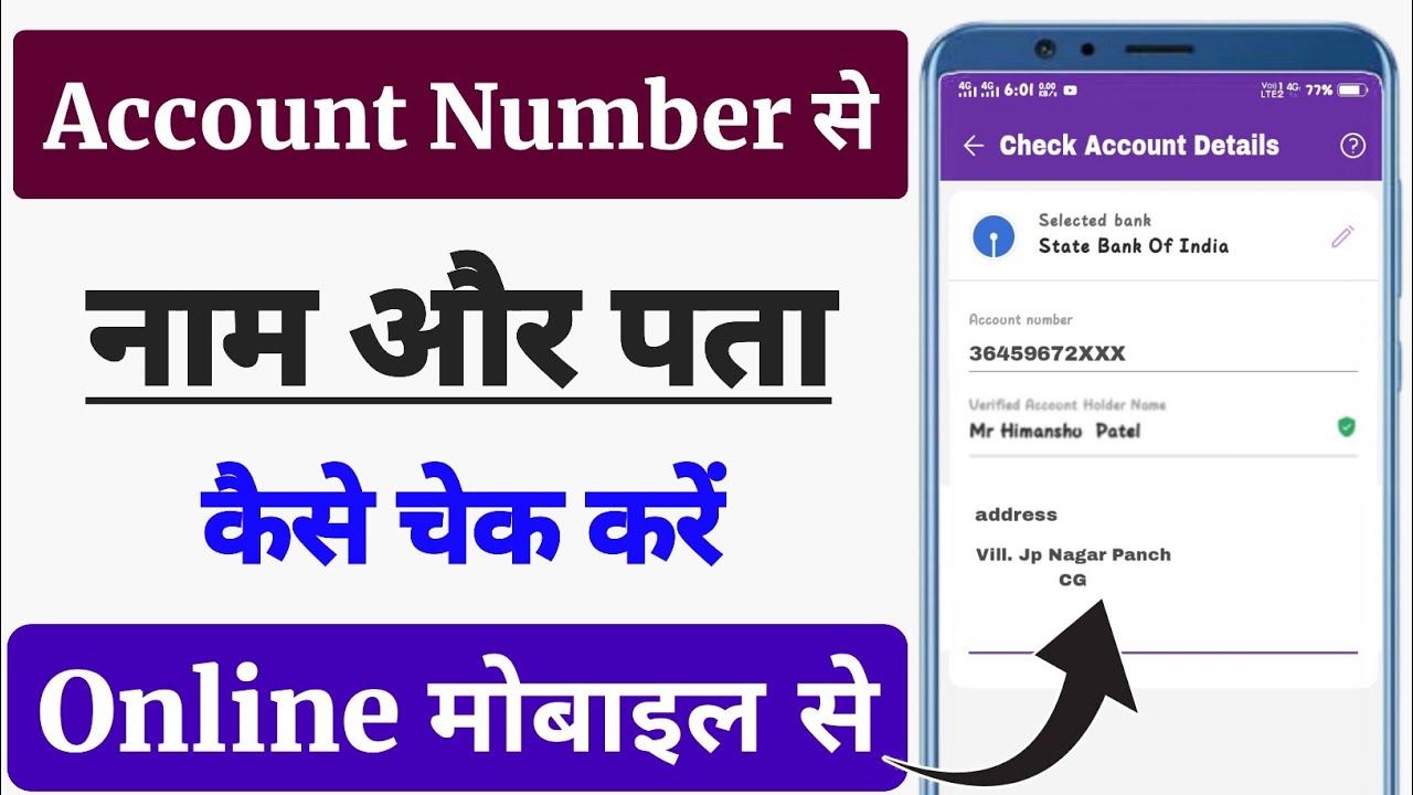 How to check name and address || Account number se naam aur address kaise pata kare