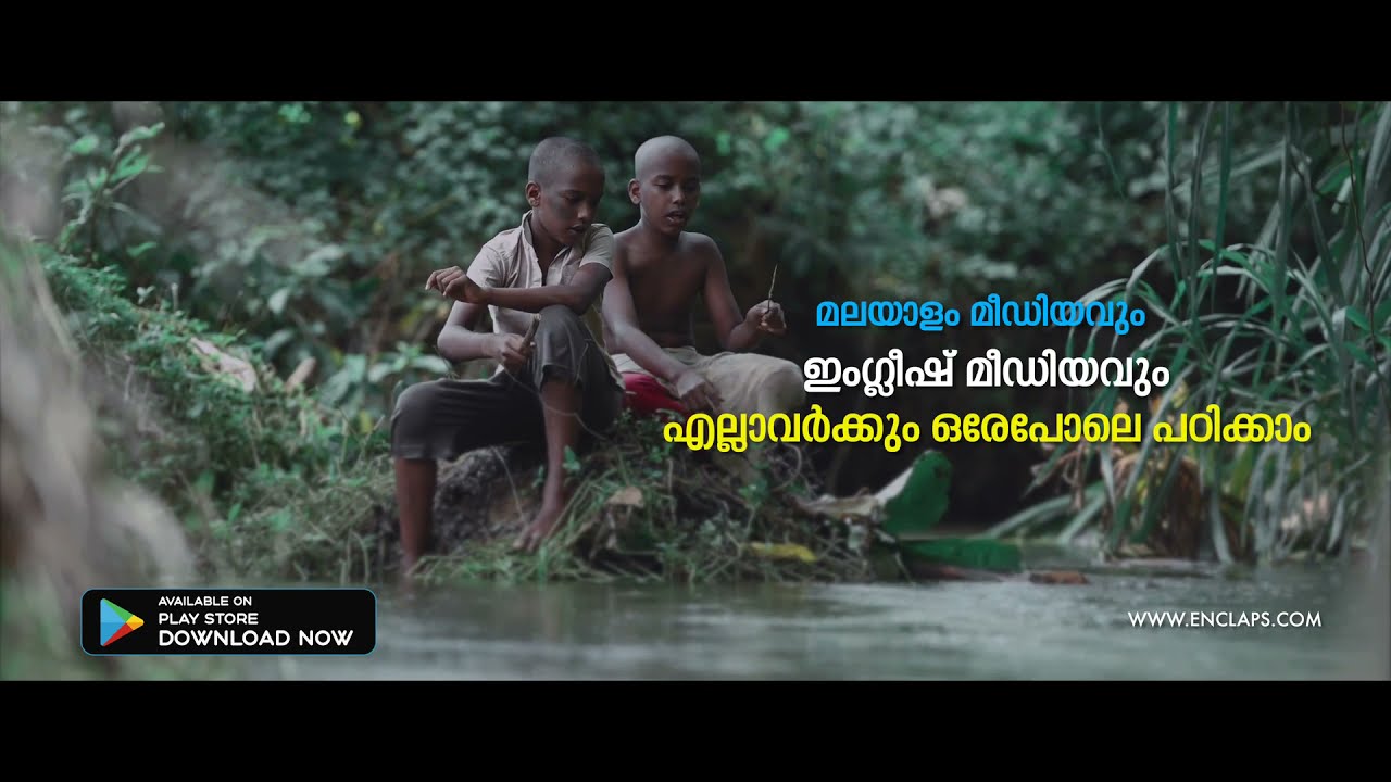 ഫ്രീ ആയി ENCLAPS ഡൗൺലോഡ് ചെയ്യാം,ഇനി ഇംഗ്ലീഷ്&zwnj; മീഡിയവും,മലയാളം മീഡിയവും എല്ലാവർക്കും പഠിക്കാം