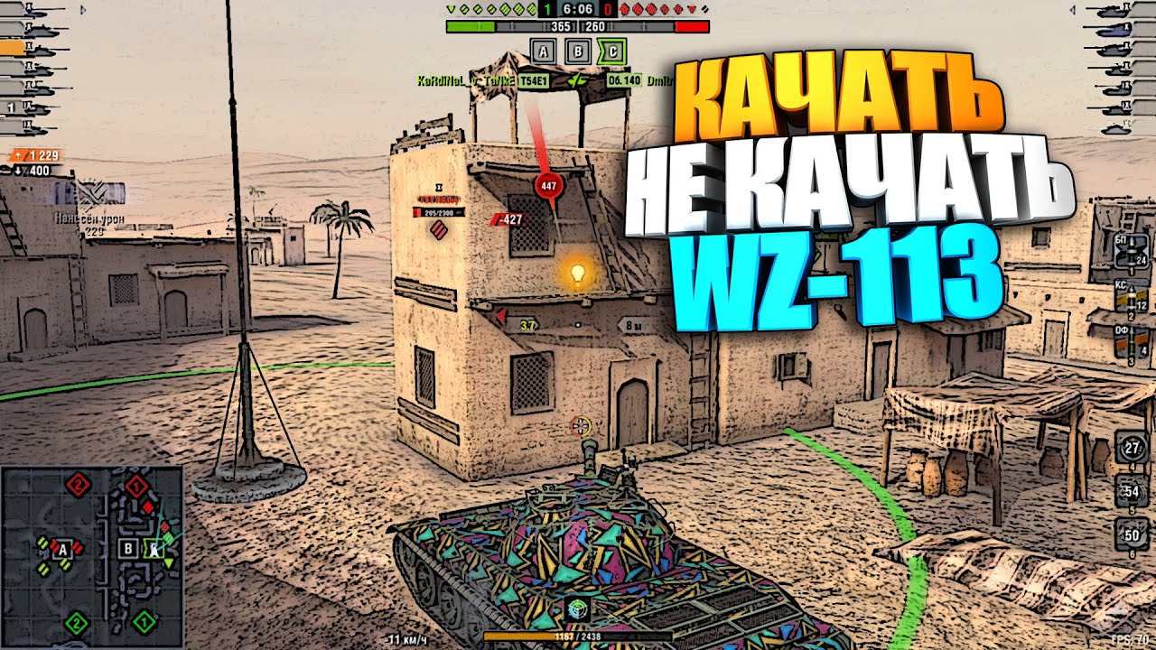 Качать, не качать | WZ-113 WOT Blitz