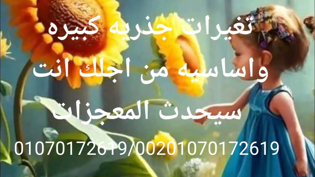 تغيرات اساسيه وجذريه كبيره من اجلك انت سيحدث المعجزات