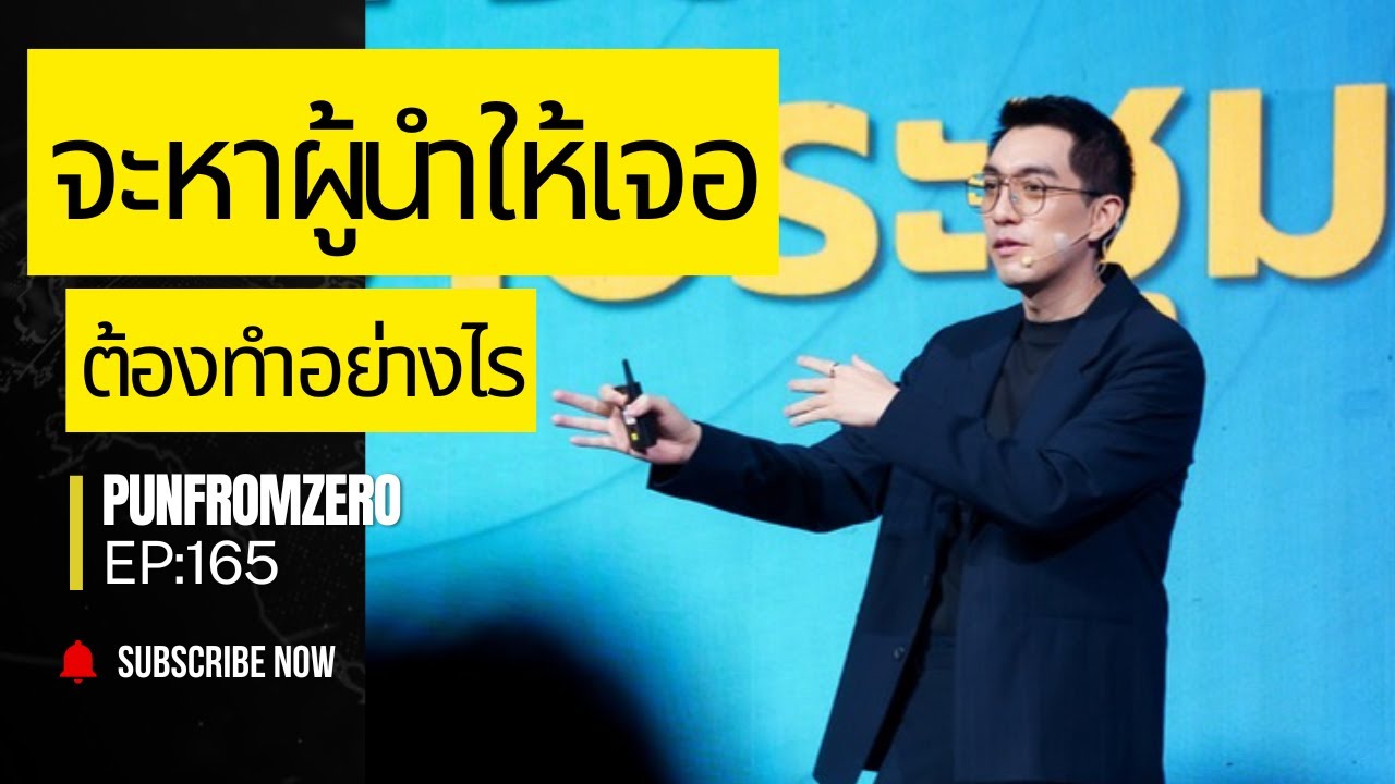 Концепция Amway. Эпизод 165: Как найти лидеров