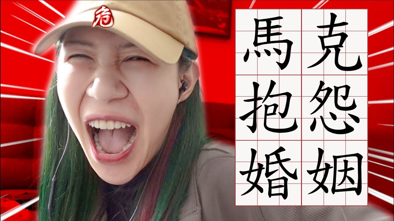 到底為什麼要結婚？這是我聽過最真實的回答 #綜口味開房間 EP.596