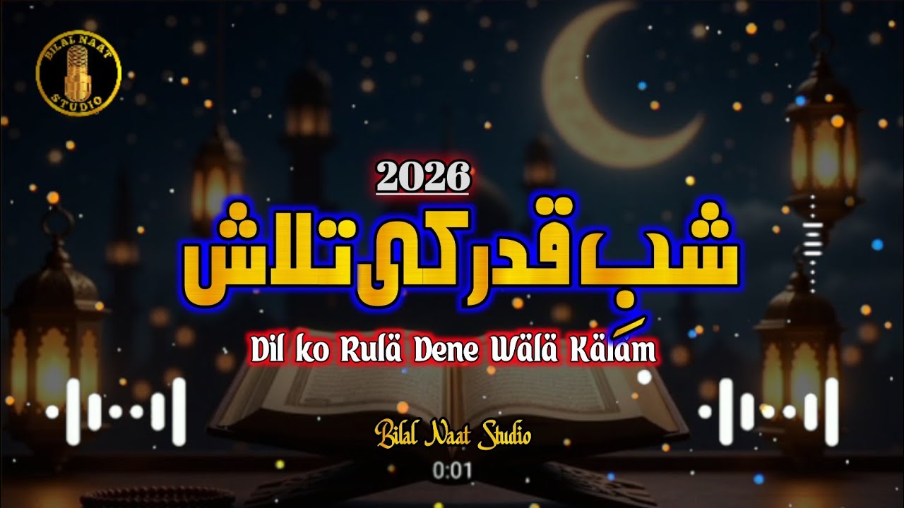 Shab e Qadr Naat 2026 😢 | Gunahon Ki Maafi | Heart Touching Kalam