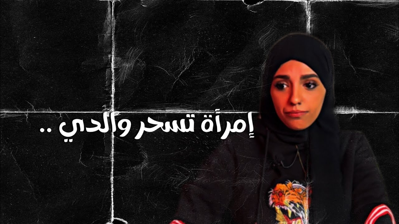 #قصصكم اقاربنا يحاولون نهبنا واذيتنا!
